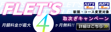 �t���b�c�掟�� �� �L�����y�[�����ɂ����z�ő�S�����������I