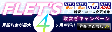 �t���b�c�掟�� �� �L�����y�[�����ɂ����z�ő�S�����������I