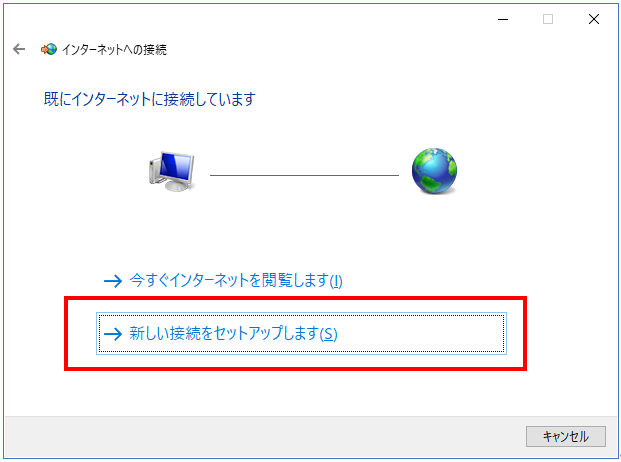 Windows10　PPPoE接続設定