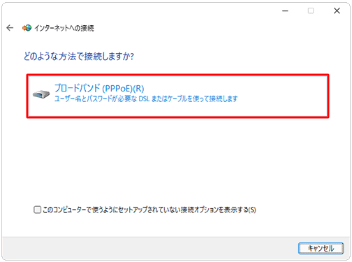 Windows11@PPPoEڑݒ