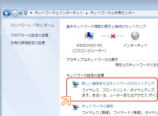 Windows７ ダイヤルアップ接続設定