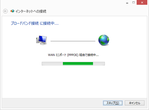 Windows8　PPPoE接続設定