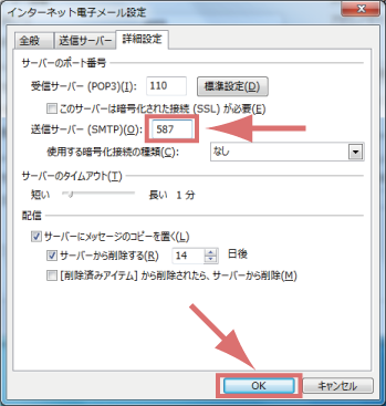 Outlook2013 メールアカウント設定