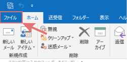 Outlook2016 メールアカウント設定