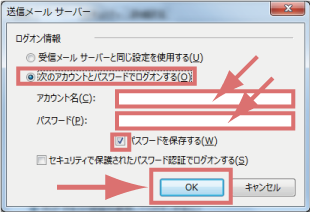 Outlook2013 メールアカウント設定