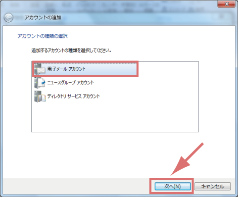 Windows Live Mail 2012 メールアカウント設定