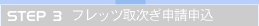 �t���b�c�掟���\���\��
