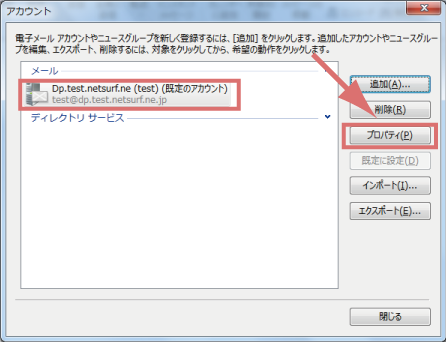 Outlook2013 メールアカウント設定