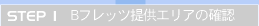 �a�t���b�c�񋟃G���A�̊m�F